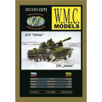 2С9 „Нона“ - самоходное артиллерийское орудие 2С9 „Нона“ - самоходное артиллерийское орудие