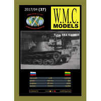 Type 98A Ke-Ni – легкий танк Type 98A Ke-Ni – легкий танк