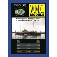 Гроза – канонерская лодка