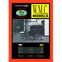 Фрезе-1901 - грузовой фургон