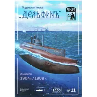 Дельфин — русская подводная лодка Дельфин — русская подводная лодка