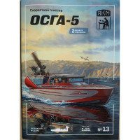 ОСГА-5 – советский скоростной аэроглиссер ОСГА-5 – советский скоростной аэроглиссер