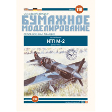 Истребитель ИТП М-2 Поликарпова