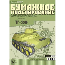Т-30 - лёгкий танк
