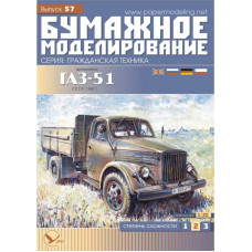 ГаЗ-51 - бортовой грузовик