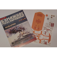 Эскадренный броненосец - НАВАРИН