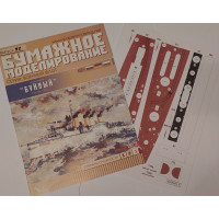 Миноносец Буйный