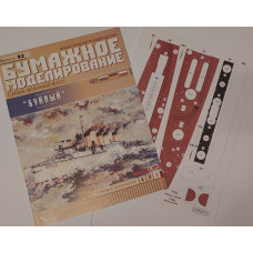 Миноносец Буйный