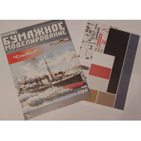 Миноносец Conflict