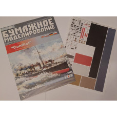 Миноносец Conflict