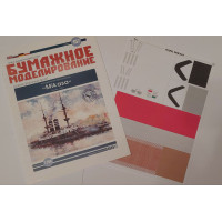 Эскадренный броненосец - Mikasa