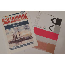 Эскадренный броненосец - Mikasa