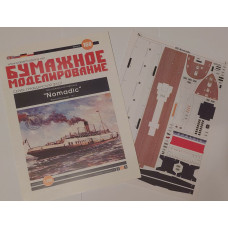 Пассажирский пароход Nomadic