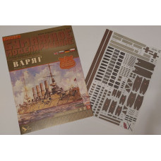 Бронепалубный крейсер 1 ранга Варягъ