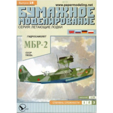 Гидросамолёт МБР-2