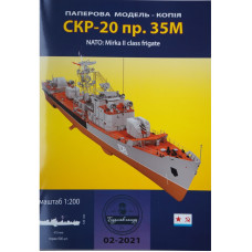 Проект 35 М СКР-20 - сторожевой корабль (код НАТО - фрегат класса Mirka-II)