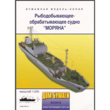 МОРЯНА - рыбодобывающее-обрабатывающее судно