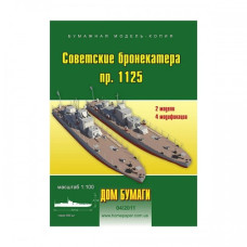 Советские бронекатера пр. 1125
