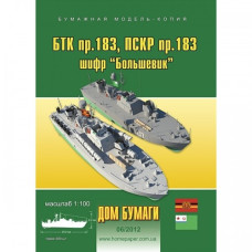БТК пр. 183 ПСКР пр. 183 шифр Большевик