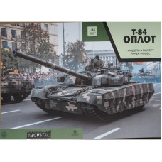 Т-84 Оплот (1/35)— украинский средний танк