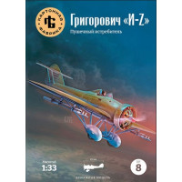 Григорович И-З - пушечный истребитель СССР
