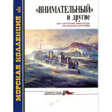 Внимательный и другие