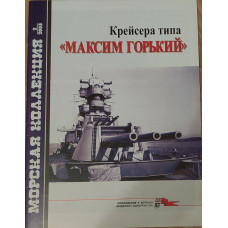 Крейсер Максим Горький