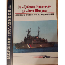 От Добрыни Никитича до Отто Шмидта