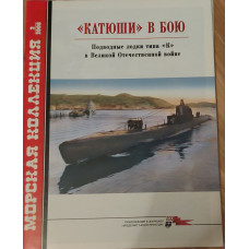 Катюши в бою