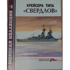 Крейсер типа СВЕРДЛОВ