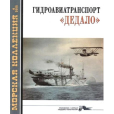 Гидроавиатранспорт Дедало