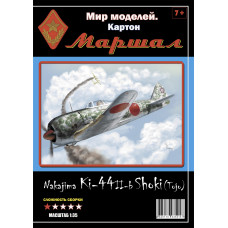 Nakajima Ki-44 II-b Shoki (Tojo) — японский истребитель