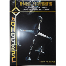 B-Wing Starfighter - космический истребитель