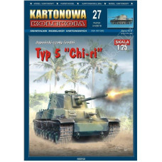 Typ 5 Chi–Ri – средний танк Typ 5 Chi–Ri – средний танк