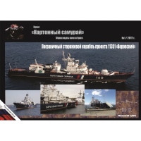 ПСКР проекта 11351 Воровский