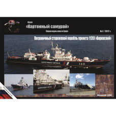 ПСКР проекта 11351 Воровский