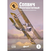 Сопвич Полуторастоечный - многоцелевой истребитель