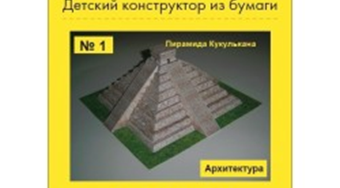 BP001 – Piramida Kukulkan