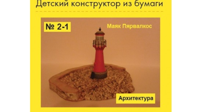 BP002- Pervalkos švyturys
