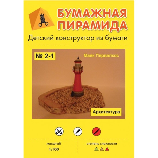 BP002- Pervalkos švyturys