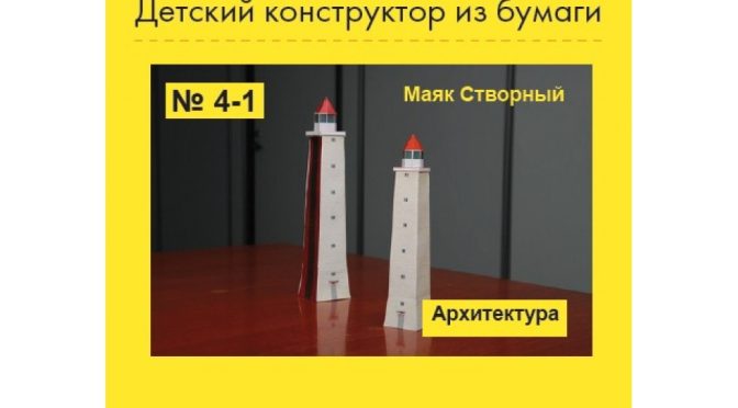 BP004- Stvornij švyturys