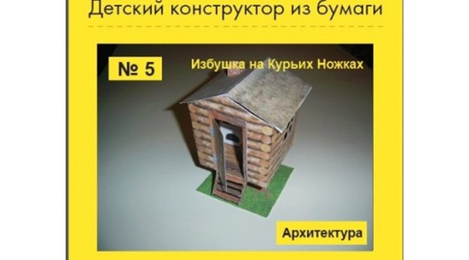 BP005 – Namelis ant vištos kojelių