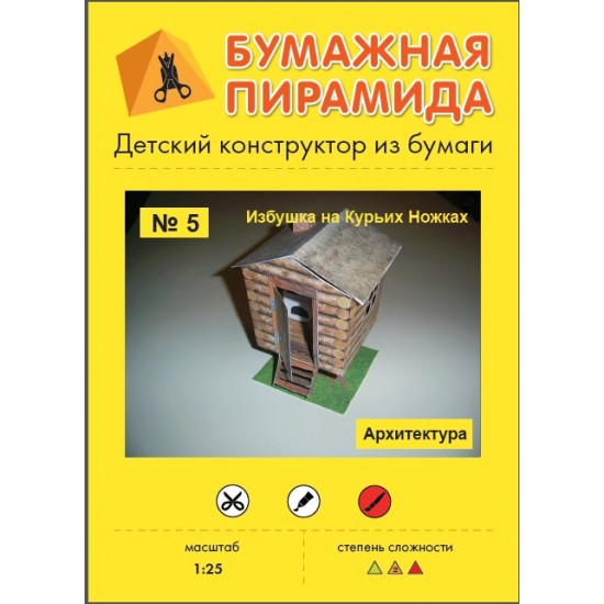 BP005 — Namelis ant vištos kojelių