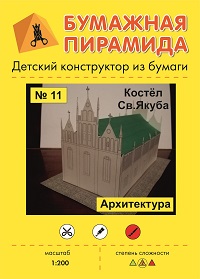 BP011 — Kostel Sv.Jakubo