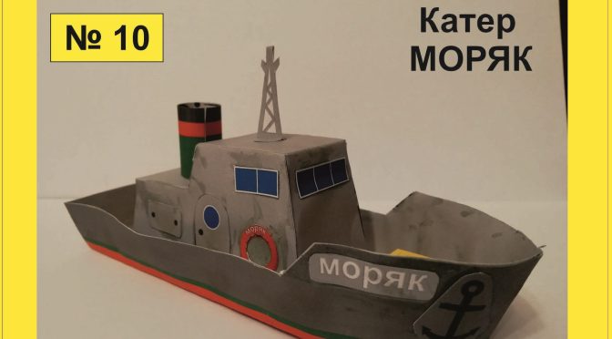 BP010 – „Moriak“ („Jūreivis“) – kateris